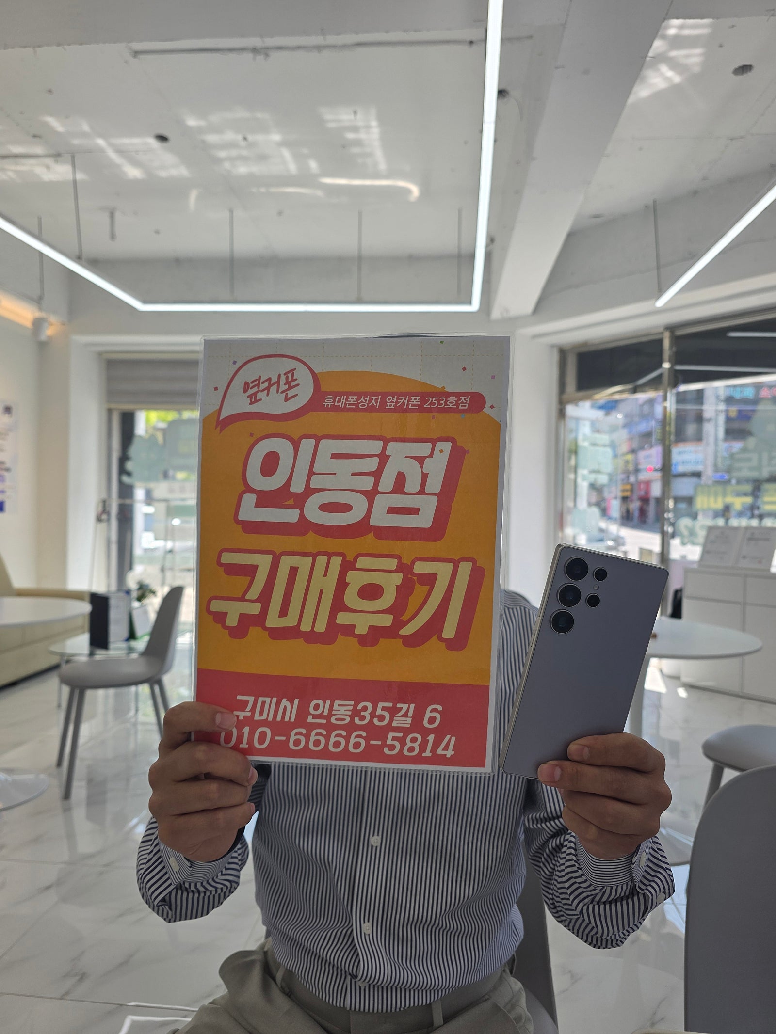 인동점 25 울트라 구매후기