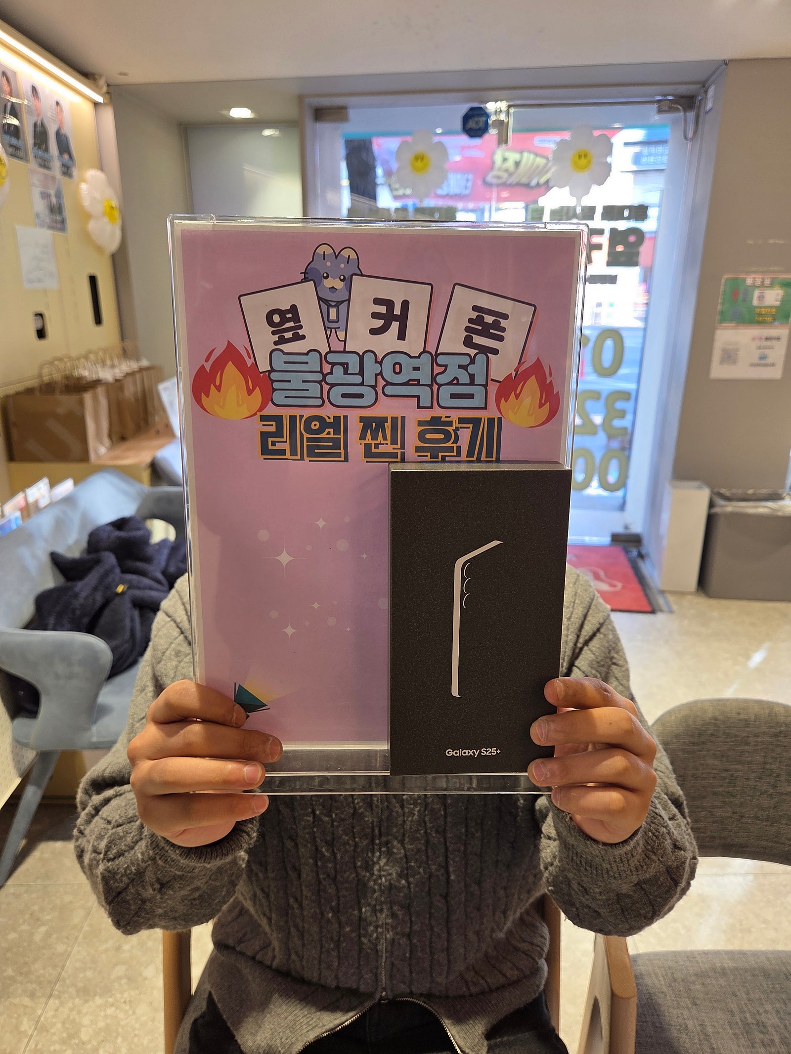 옆커폰 불광역점 s25플러스 구매후기