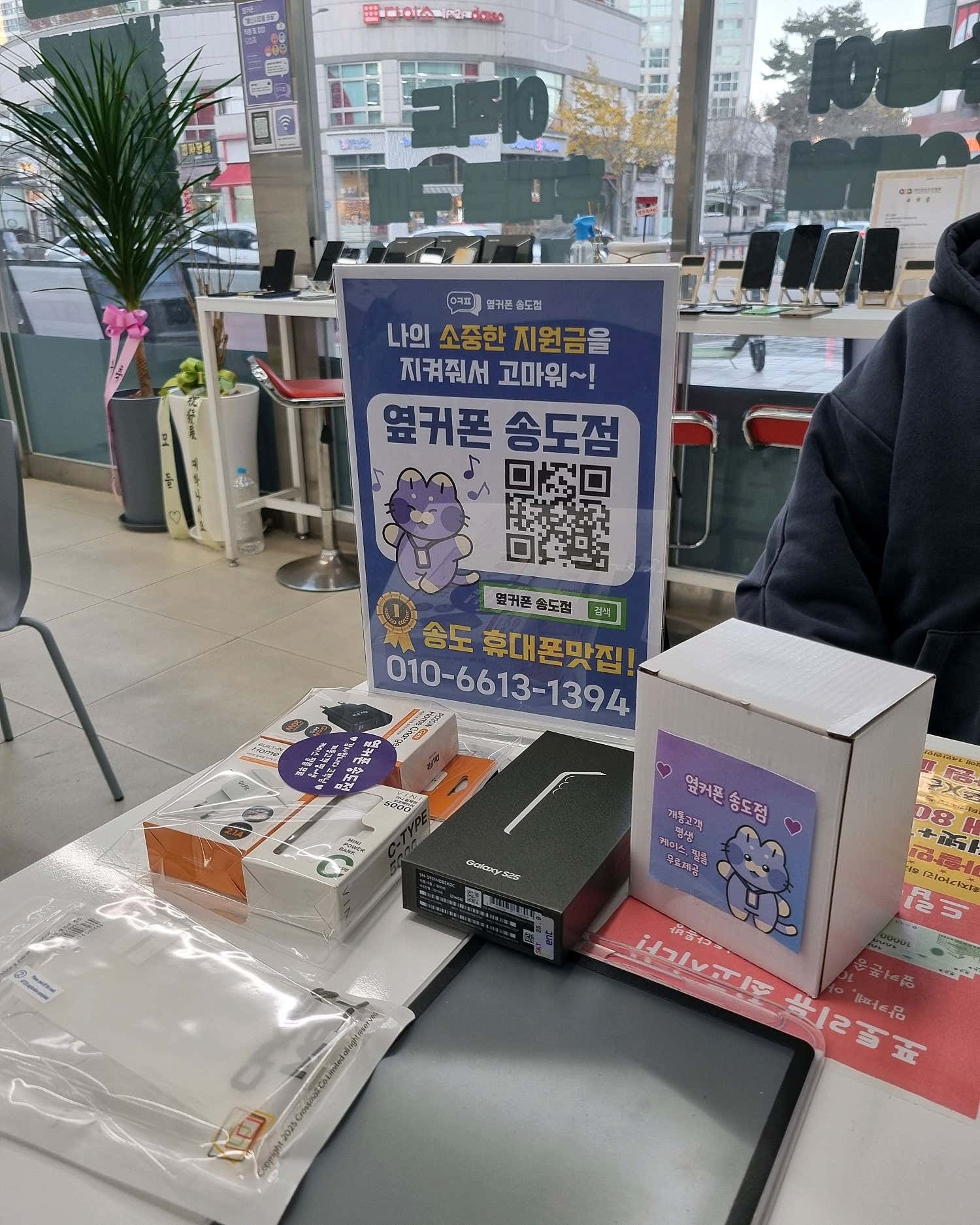 옆커폰송도점 사장님이 친절하고 저렴하게 상담해주셔서 기분좋게 개통했어요