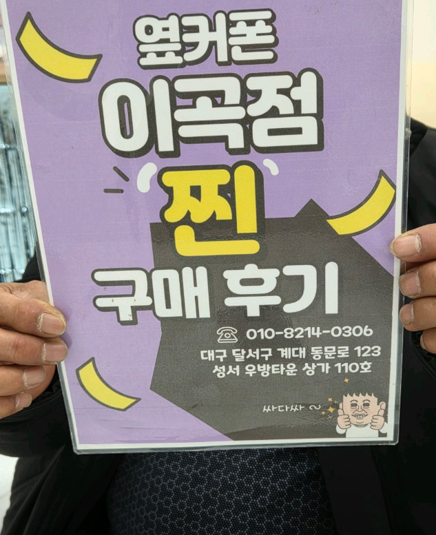 옆커폰 이곡점 사장님 친절하니 가격좋고 ~ 좋네요