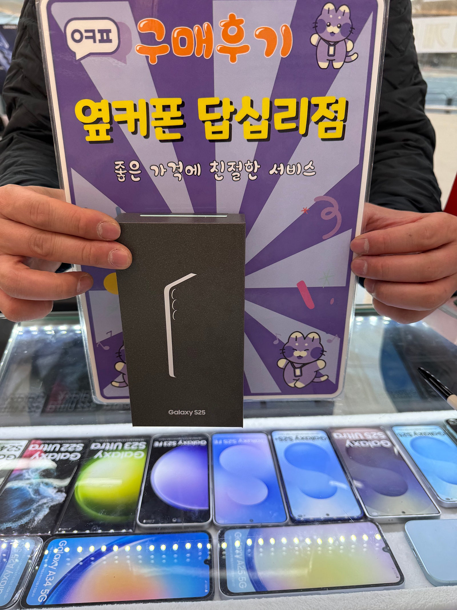 답십리점 s25 구매후기