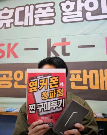 용산구 옆커폰 구매후기!