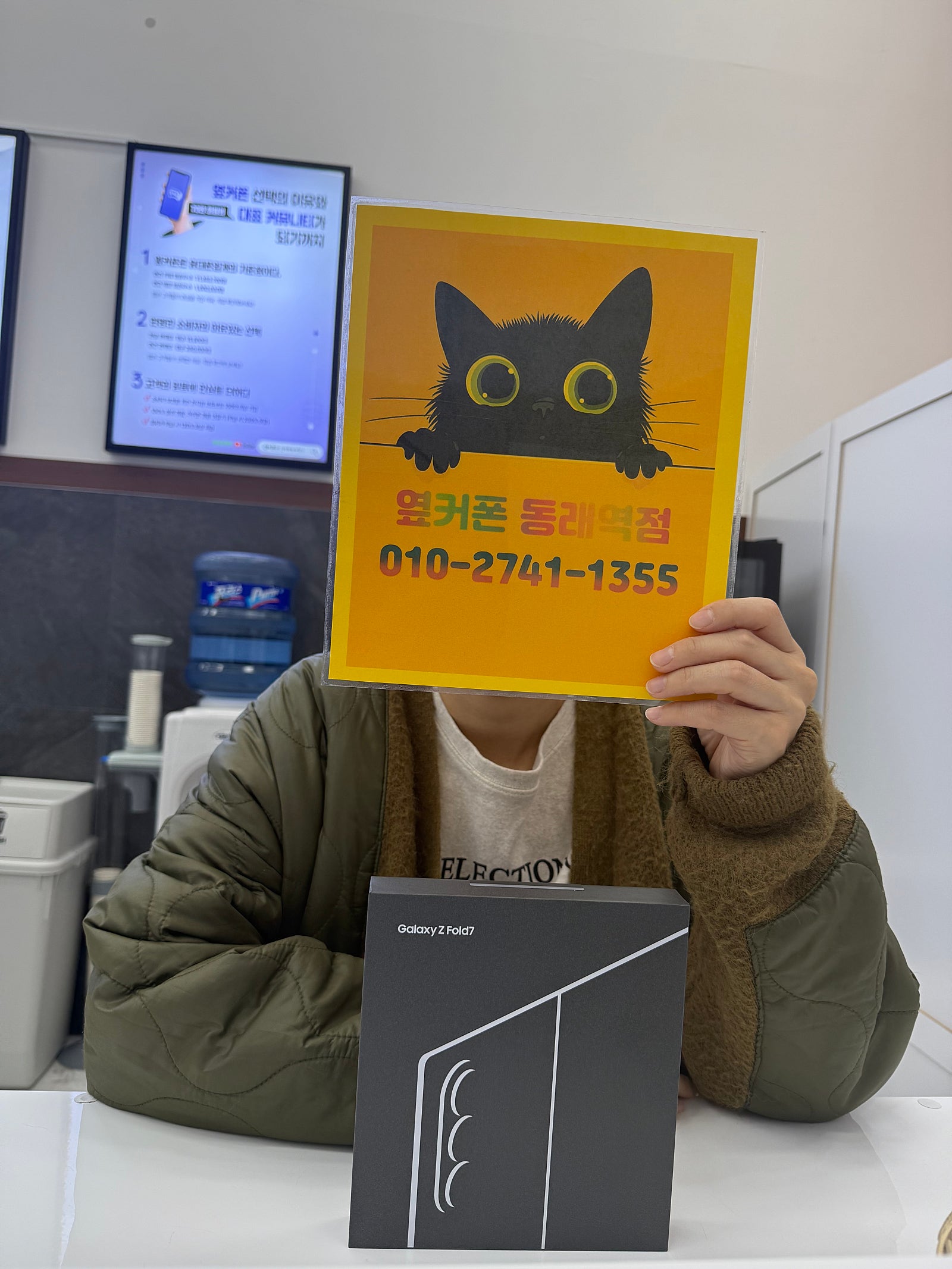 부산휴대폰성지 옆커폰동래역점 폴드7후기