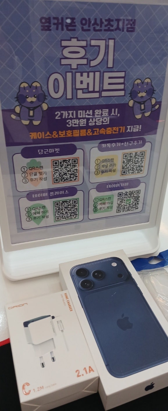 옆커폰 초지점에서 17프로 구매 했습니다