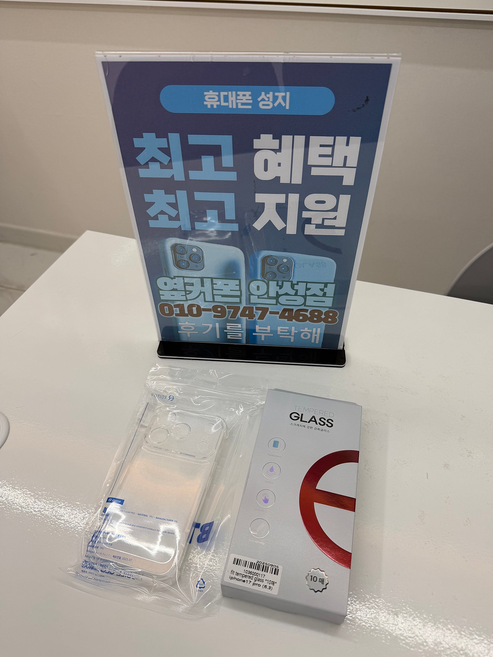 옆커폰 안성점 후기쓰러왔어여 !!