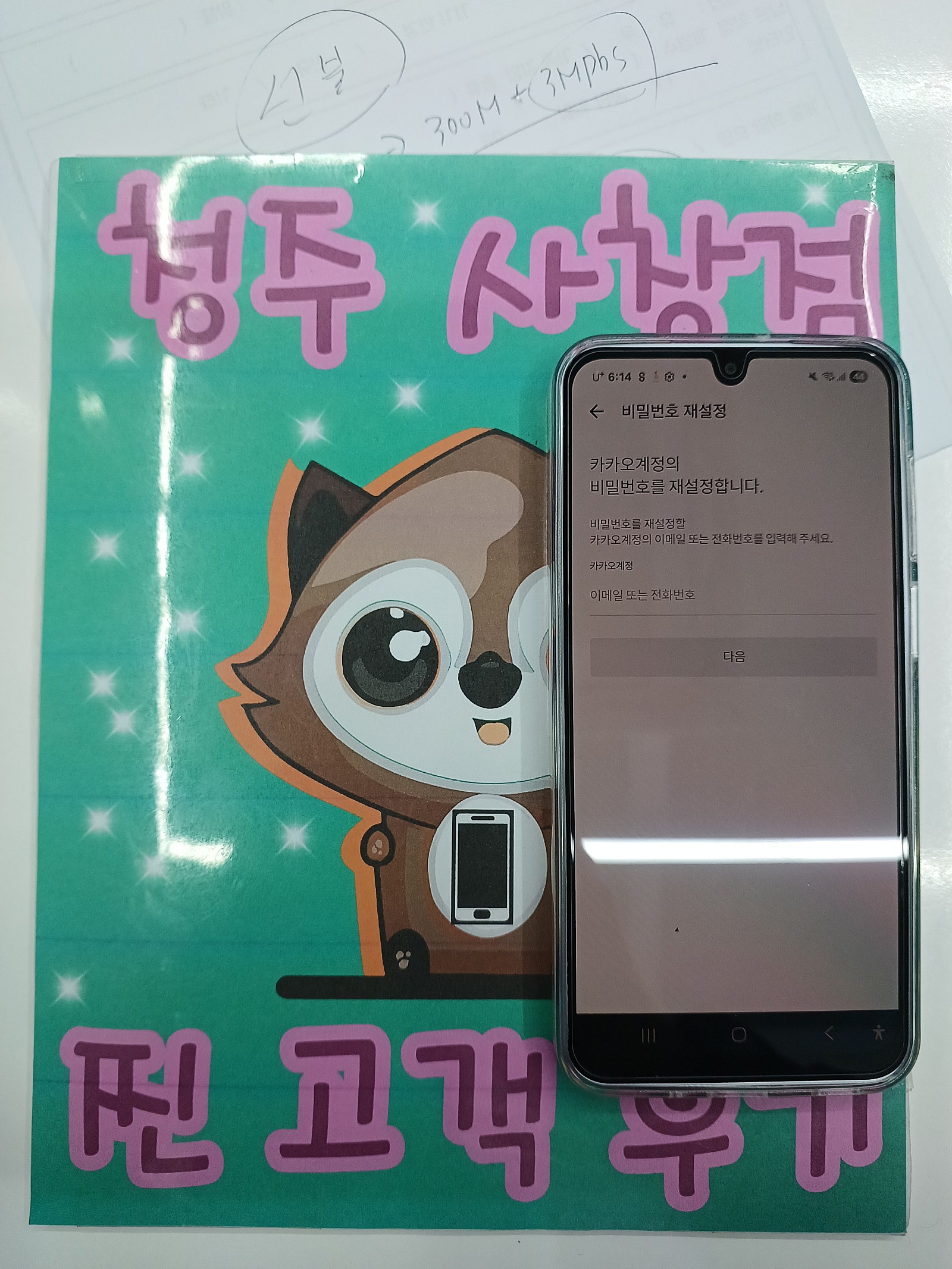 옆커폰 사창점에서 2번째구매했어요