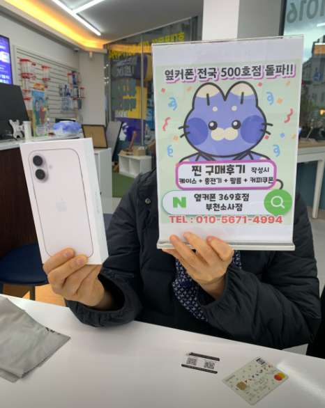 옆커폰부천소사점에서 아이폰17 화이트로 구매했습니다~