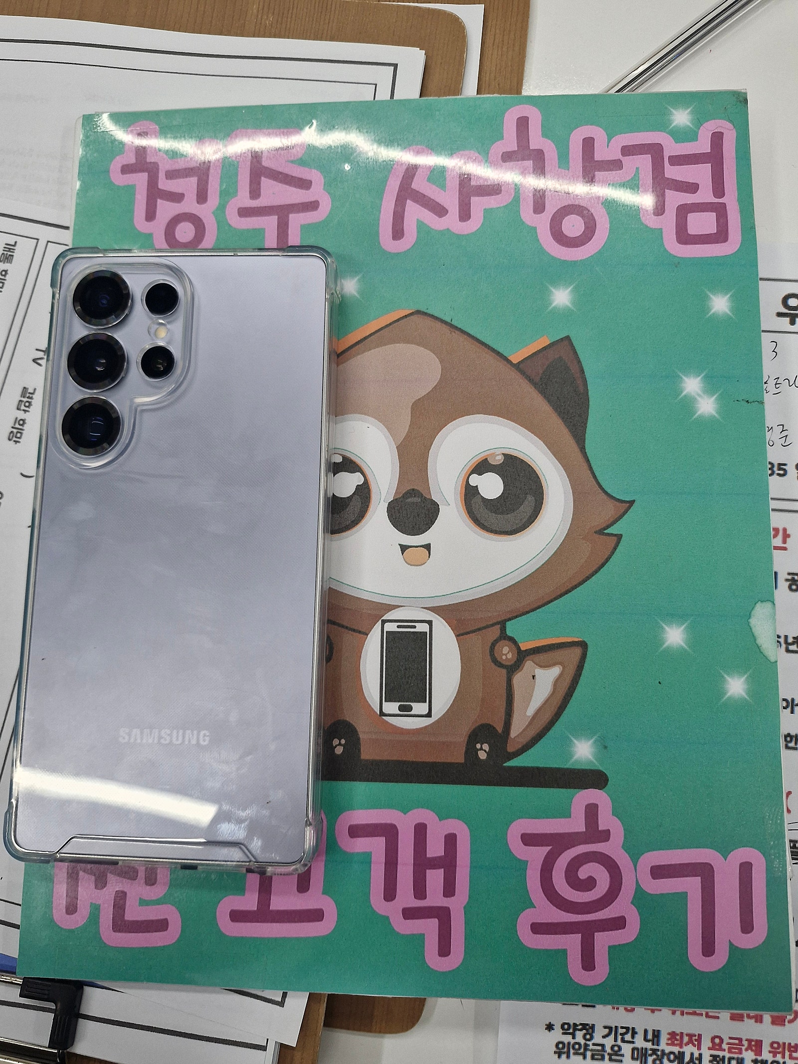옆커폰 사창점 s25울트라 구매후기!!!!