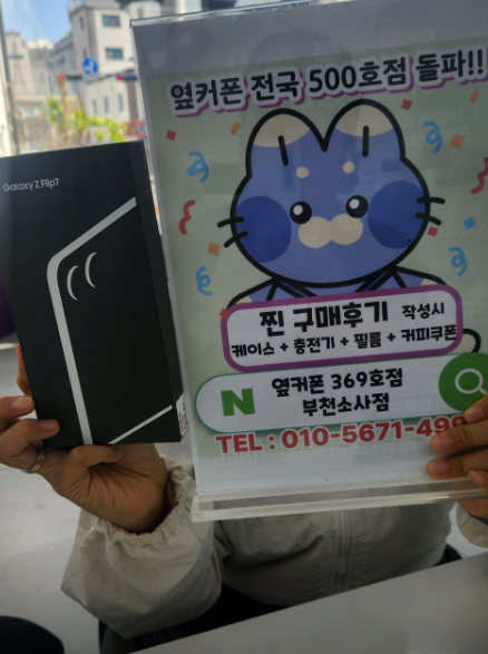 부천소사점에서 플립7정말 0원으로 구입했네요!!
