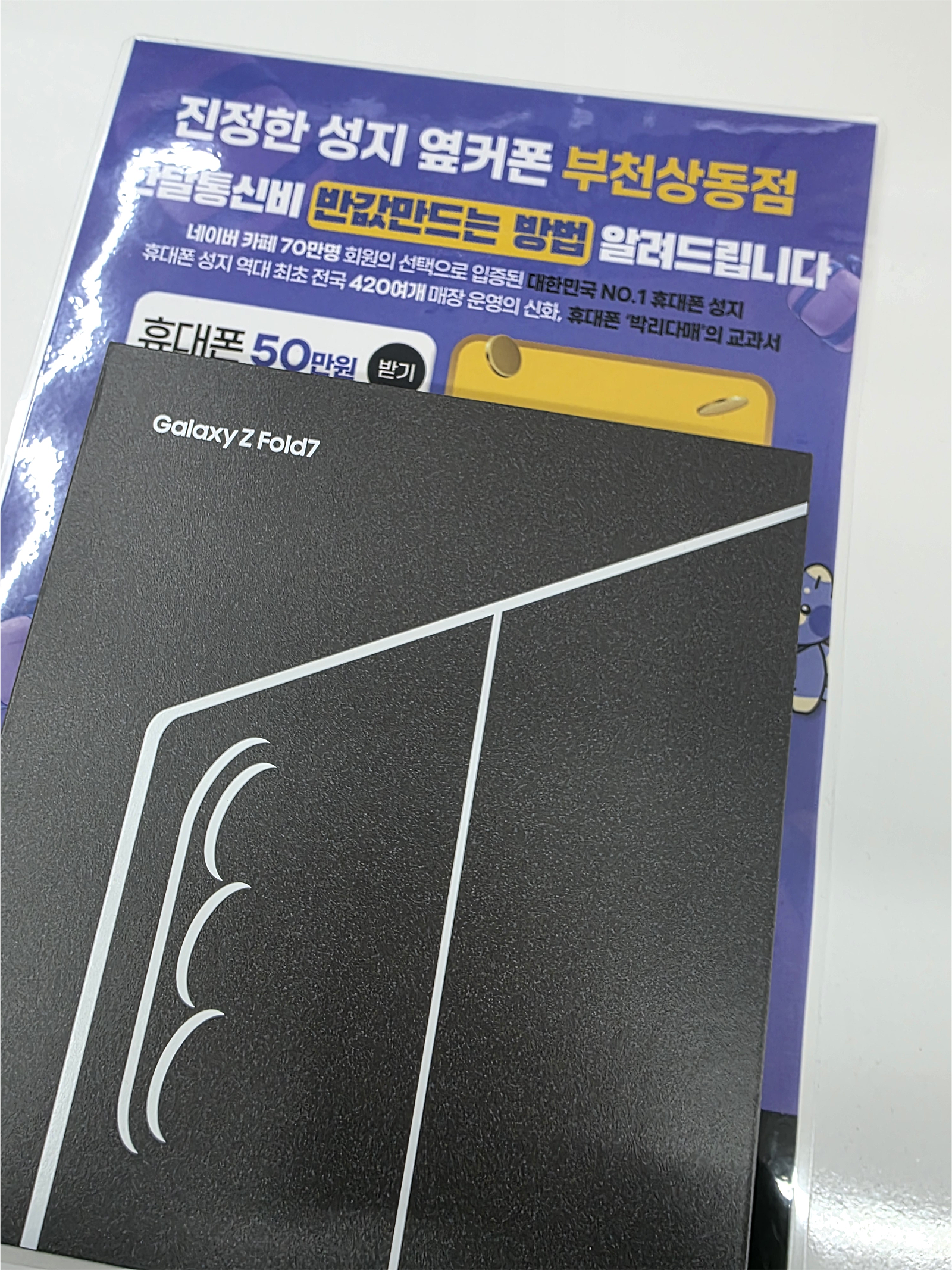 SK폴드7 구매후기