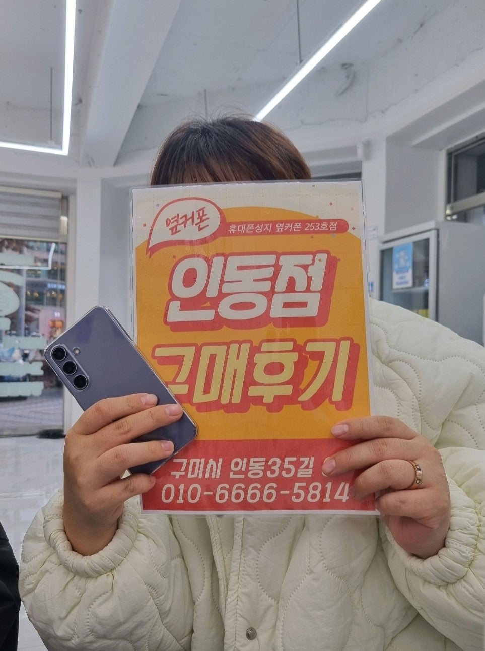 인동점 25+ 구매후기