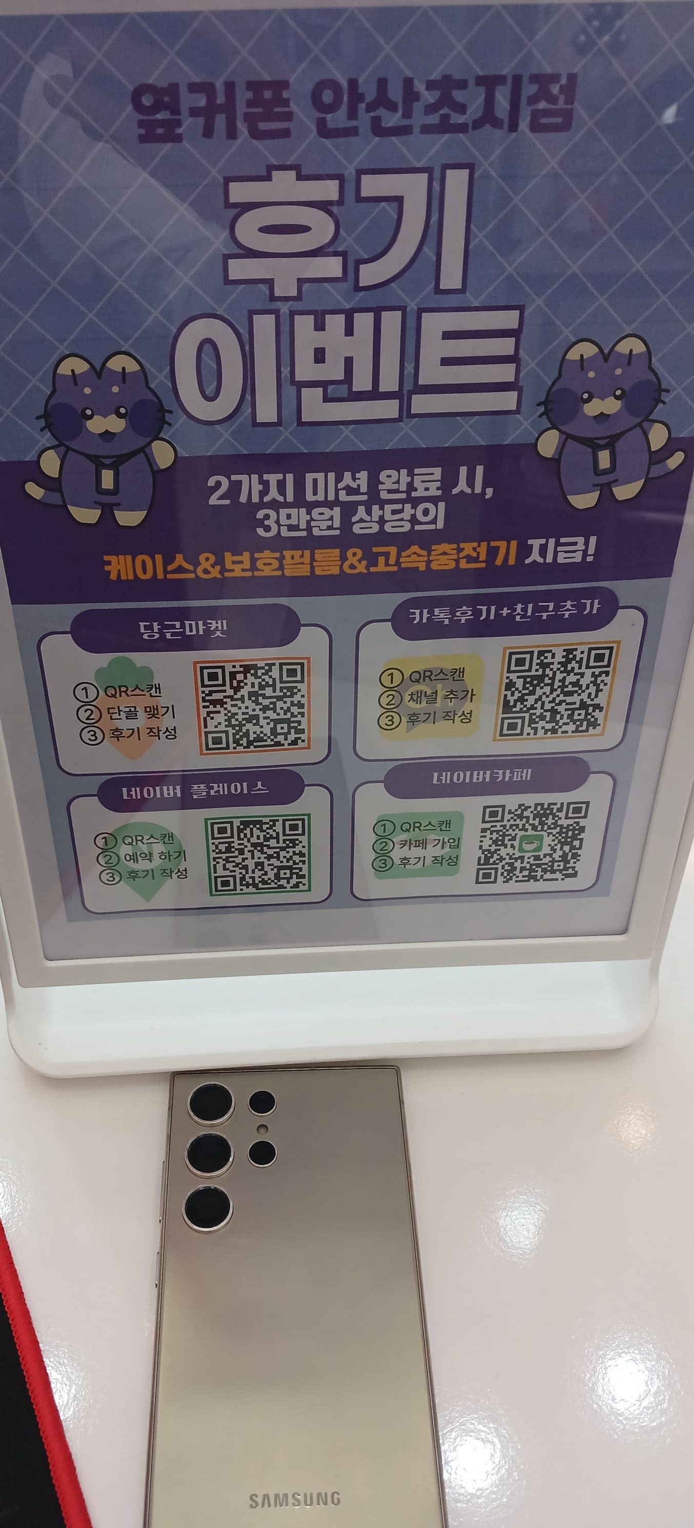 옆커폰 초지점에서 구매 했습니다