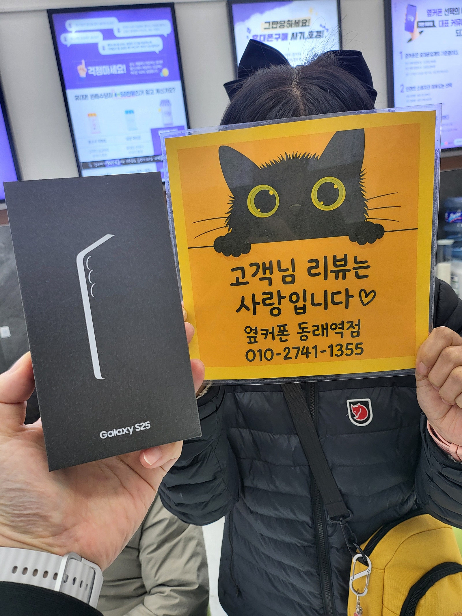 옆커폰동래역점 S25 후기
