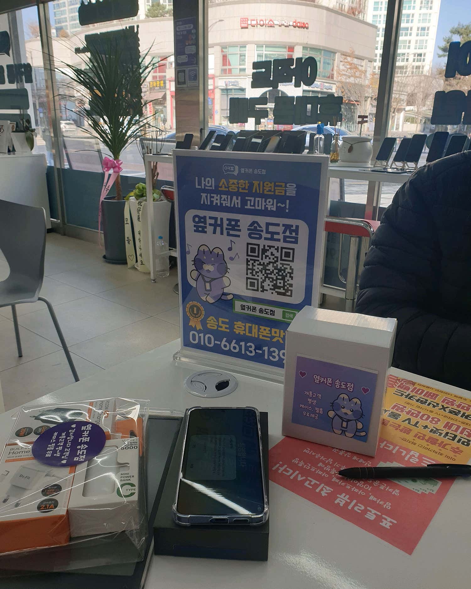 방문2번만에 송도점에서 시원하게 개통했어요