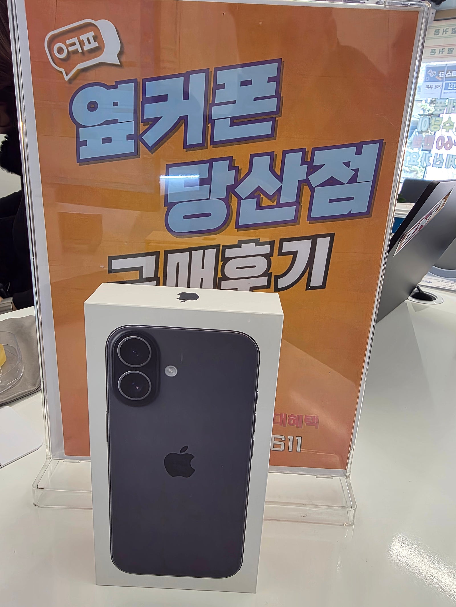 옆커폰 당산점 아이폰17구매후기