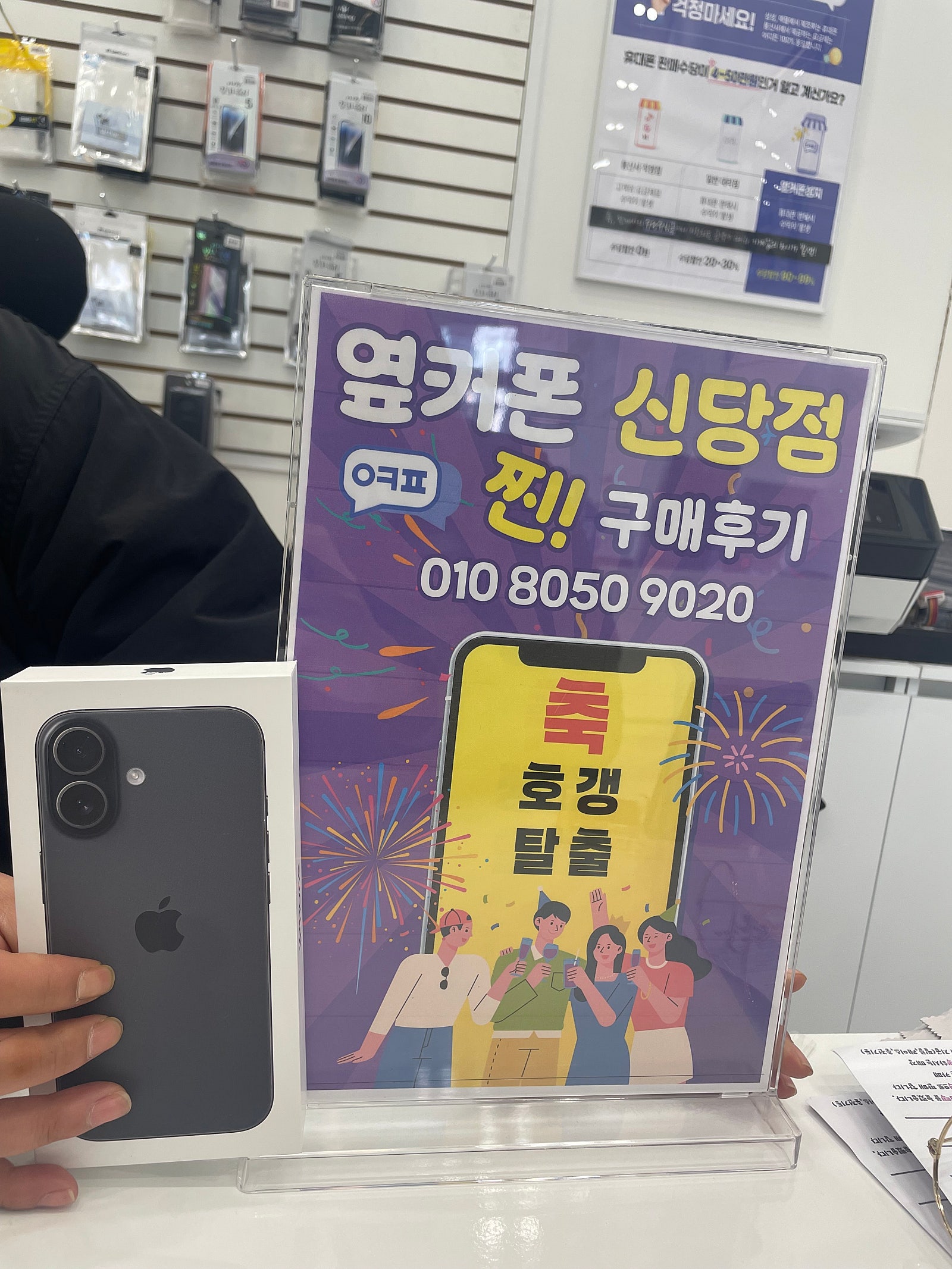 옆커폰 신당점 아이폰 17 구매후기