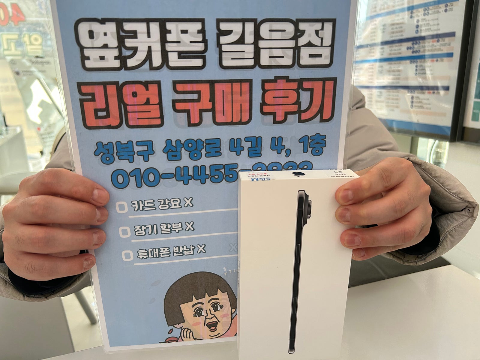 옆커폰 길음점 아이폰에어 구매