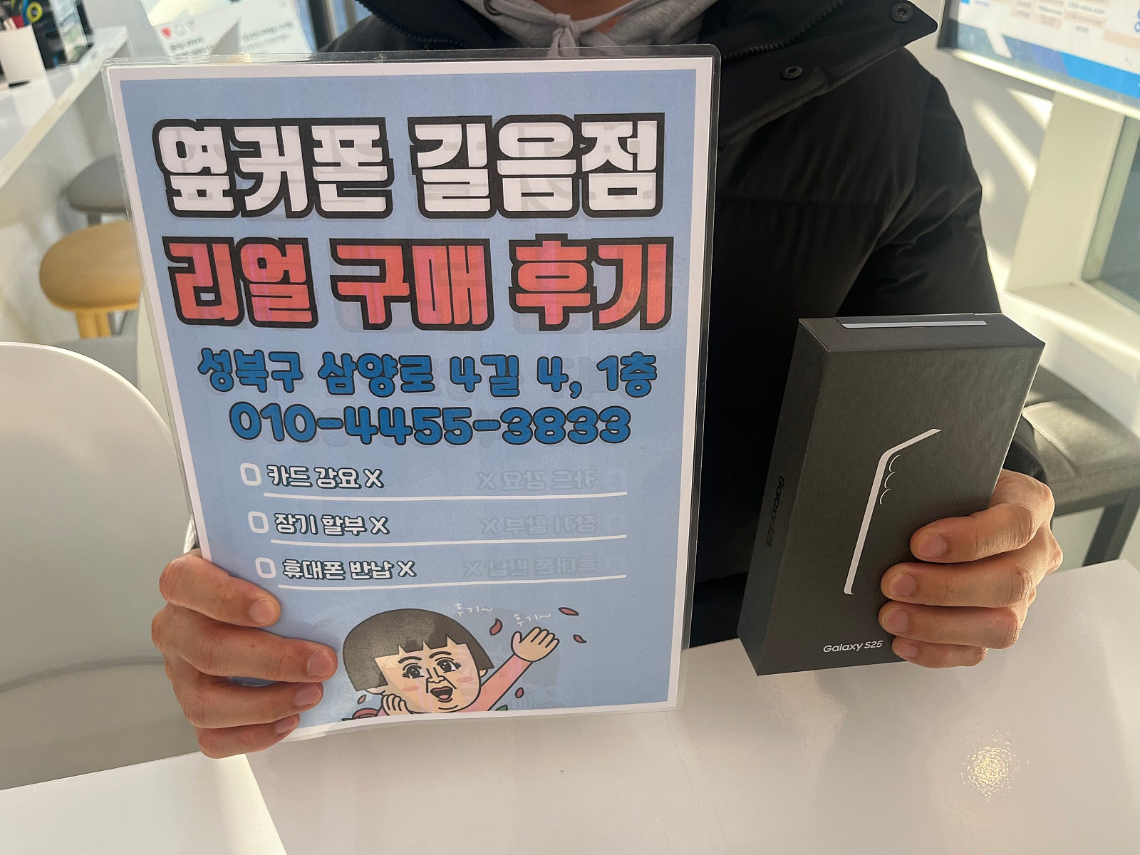 옆커폰 길음점 갤럭시 구매후기