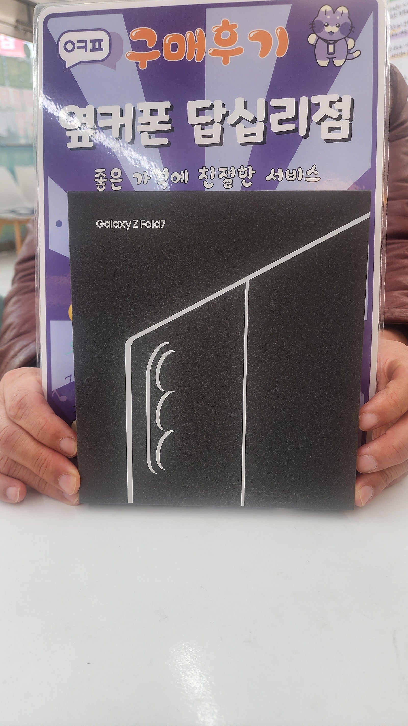 옆커폰답십리점 폴드7 개통후기