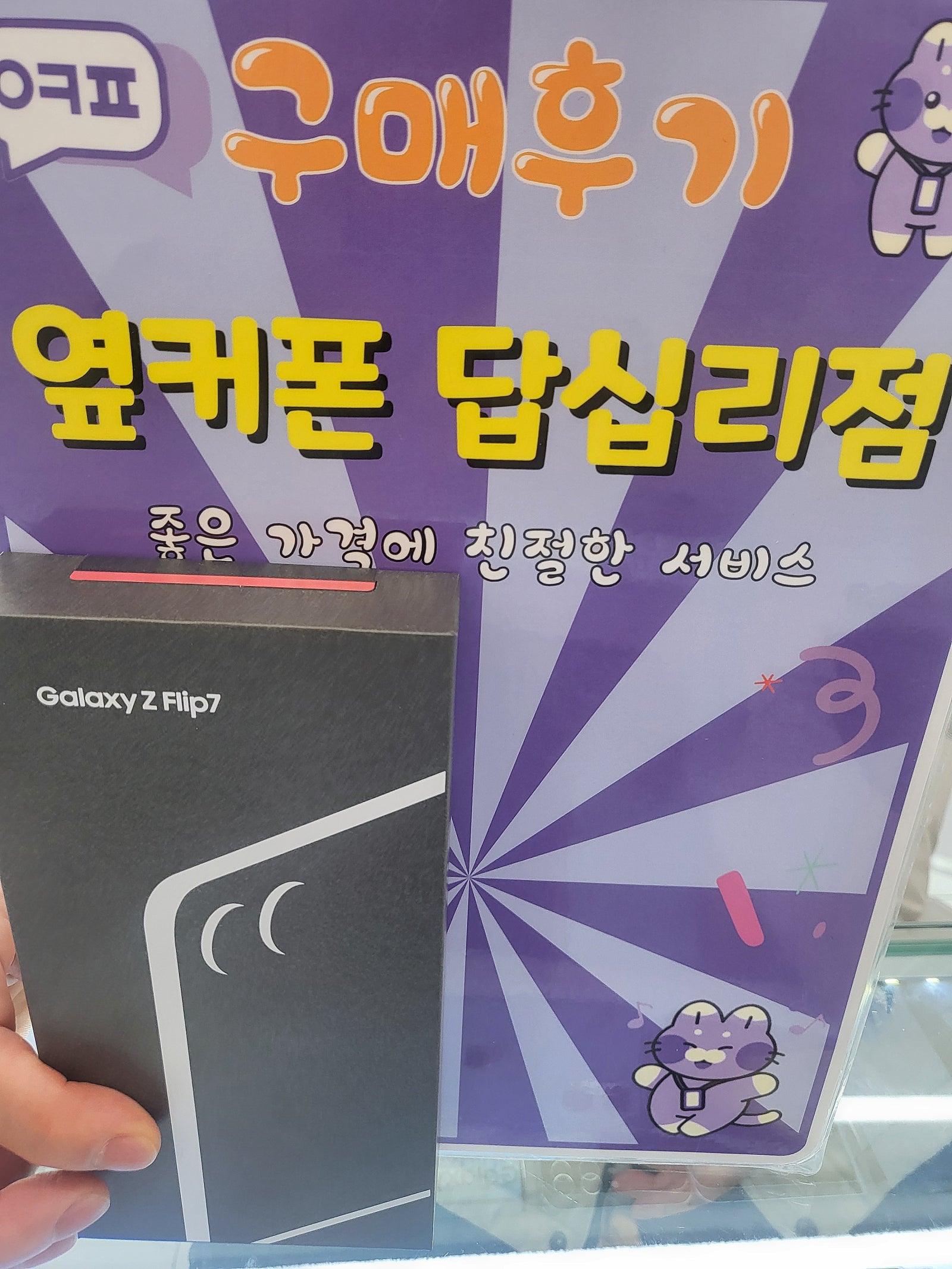 옆커폰 답십리점 체고체고♡