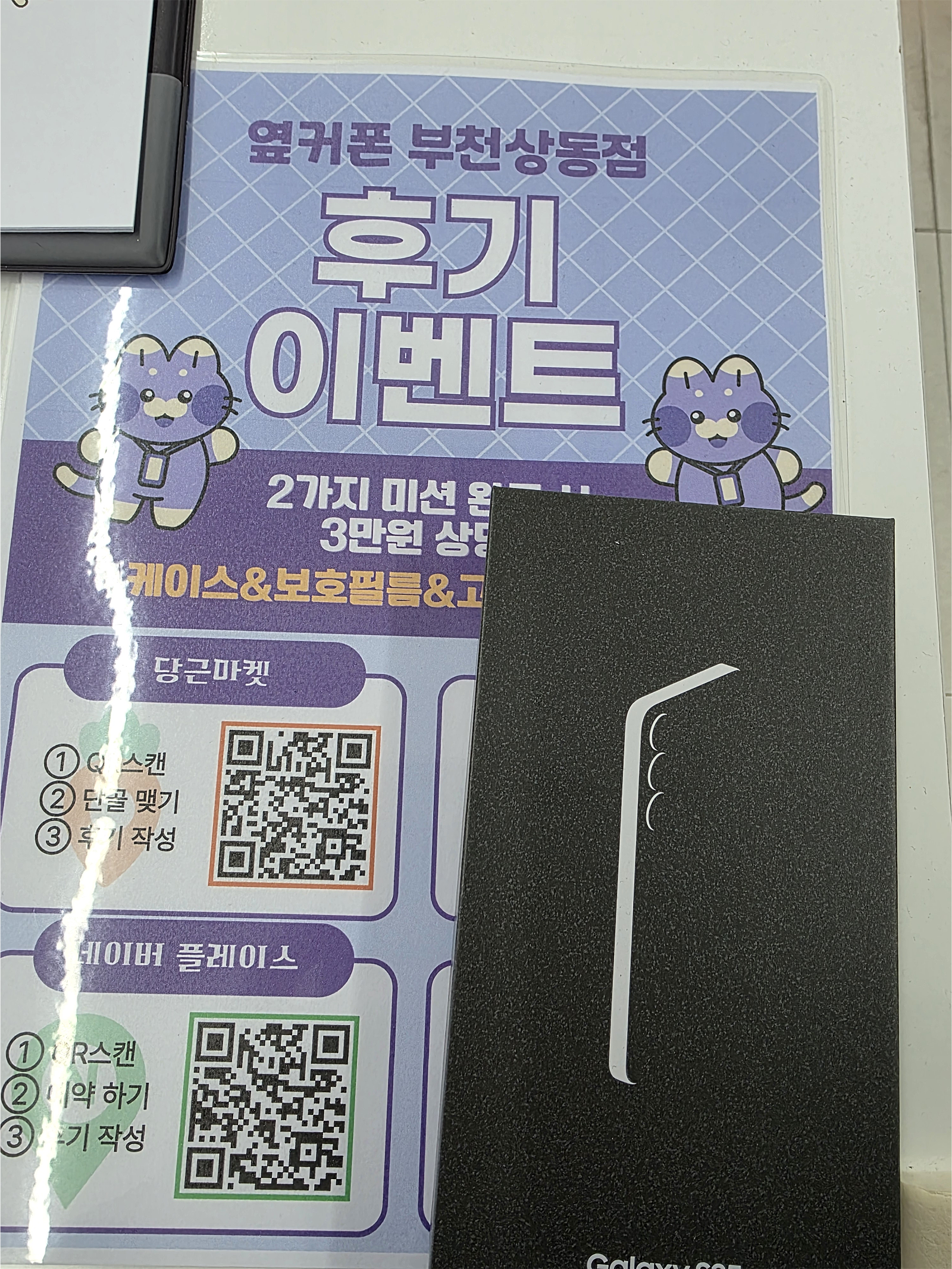 상동옆커폰