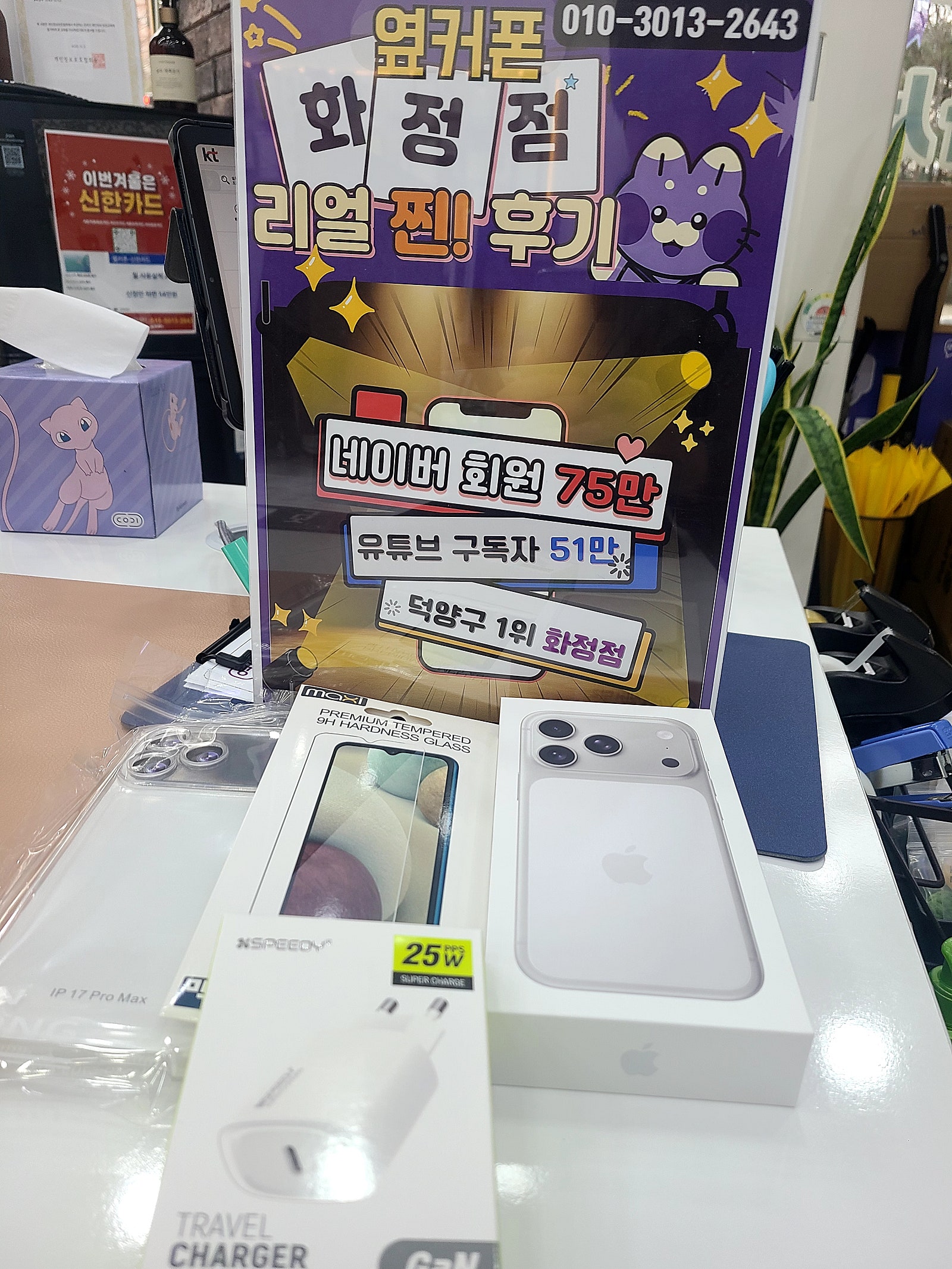 옆커폰화정점 아이폰17프로맥스 구매후기