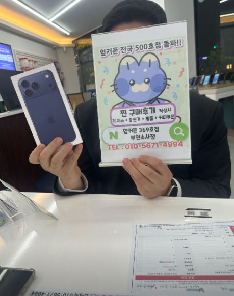 소사점에서 아이폰17프로 구매했는데 여기가 짱입니다