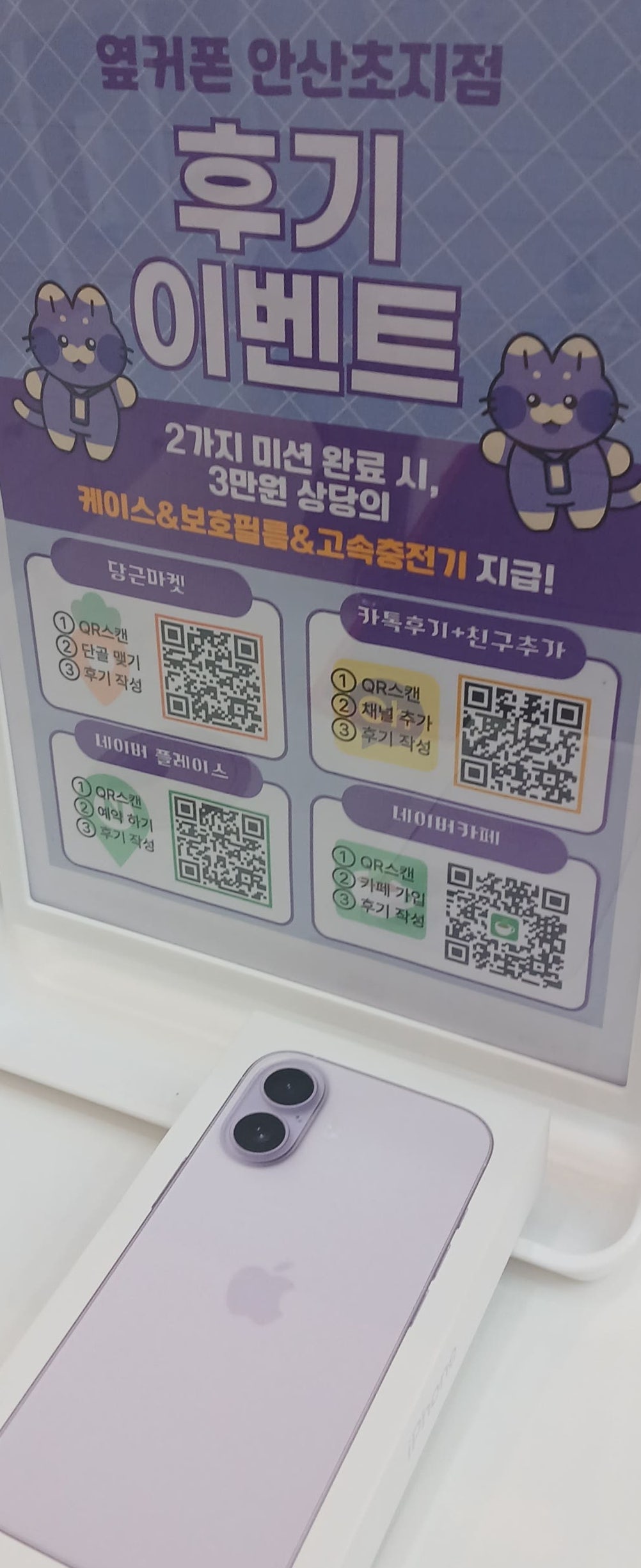 옆커폰 초지점에서 17라벤더 구매 했습니다