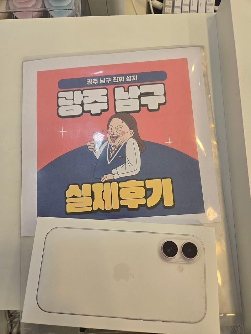 광주 봉선동에서 아이폰16 하고가용