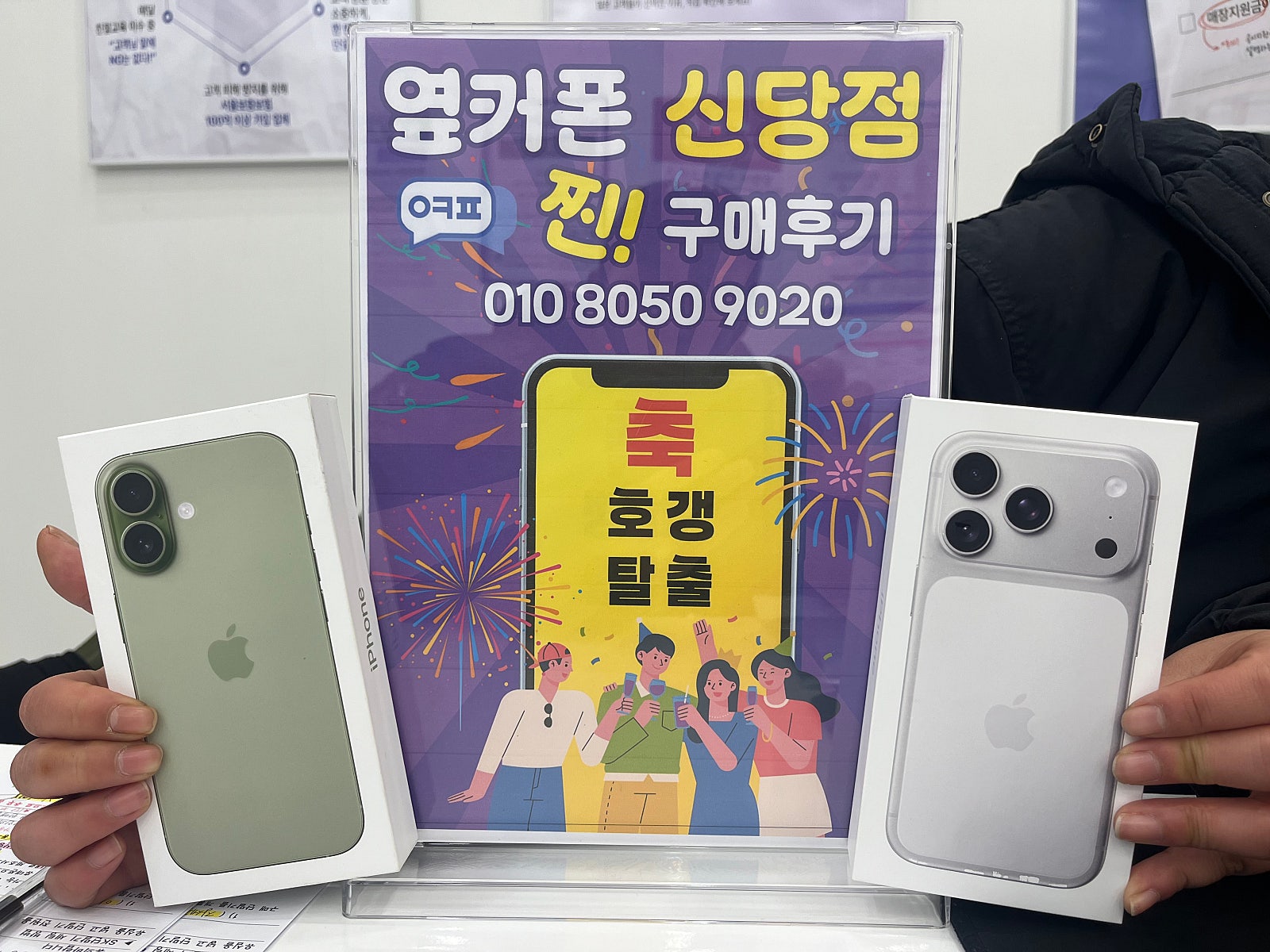 신당점 아이폰 17 프로 구매후기