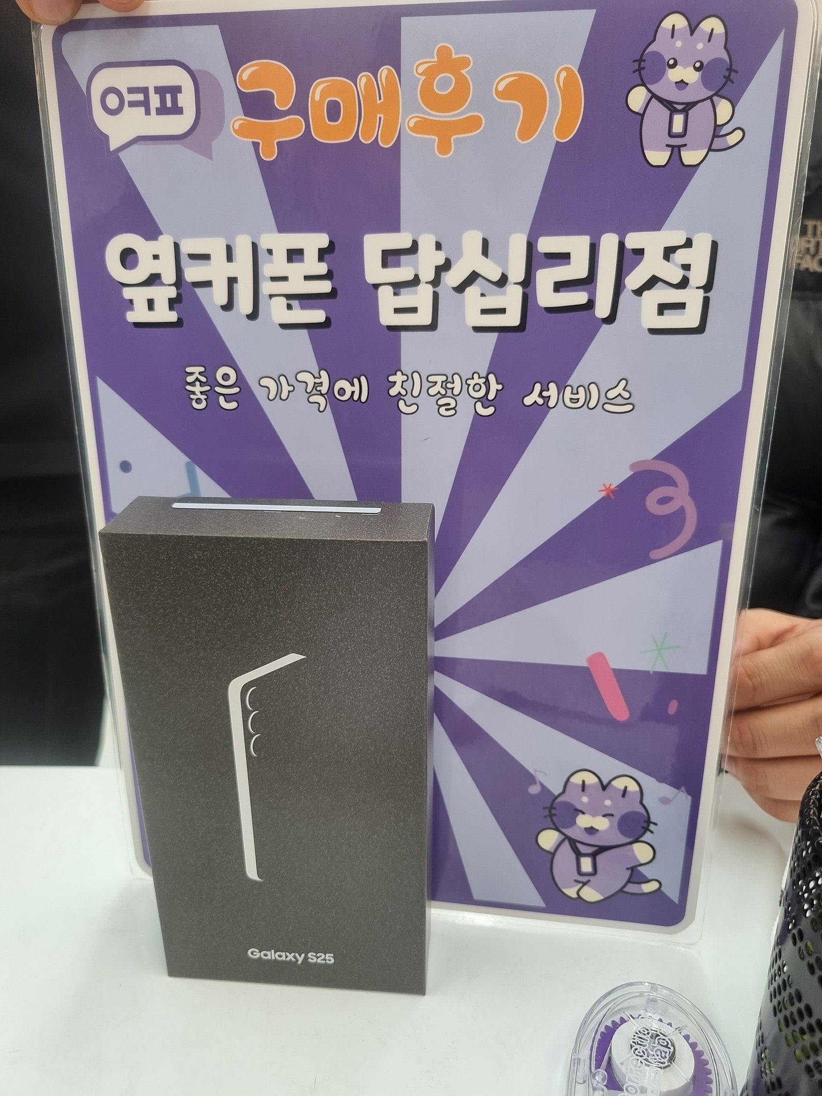 답십리점 S25구매후기