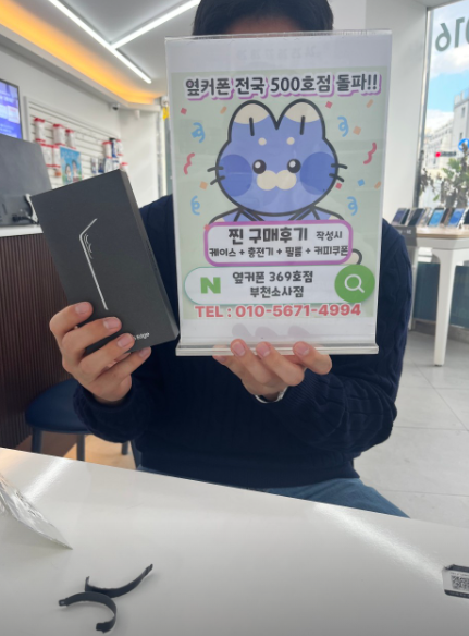 소사점에서 S25엣지 5만원에 구매완료!! 정말 5만원냈습니다~