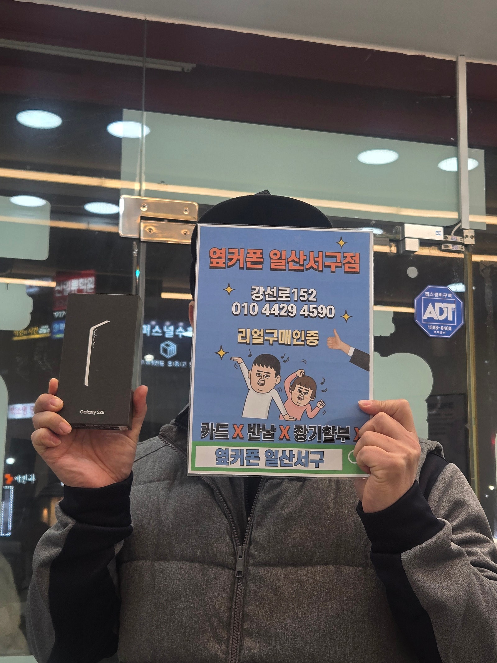 갤럭시S25 일산서구점에서 구매