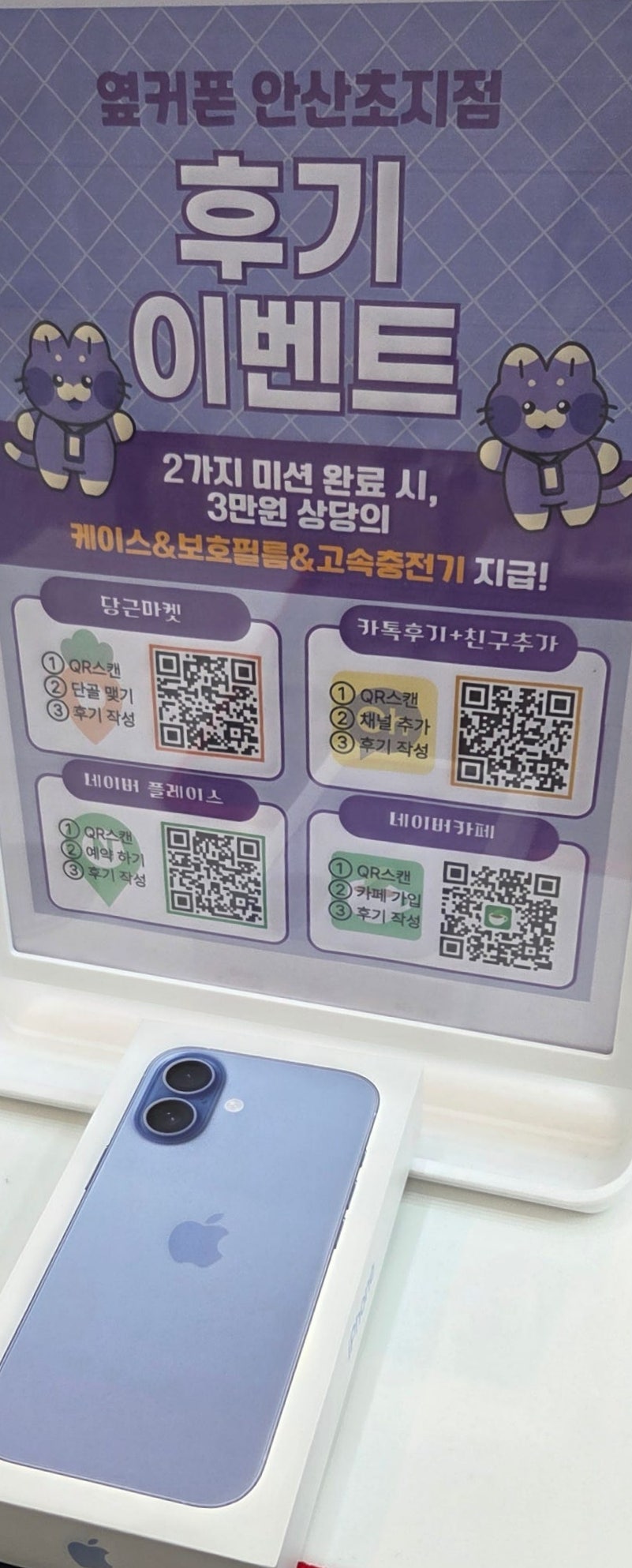 첫눈 오는날 옆커폰 초지점에서 17 블루 구매 하네요~