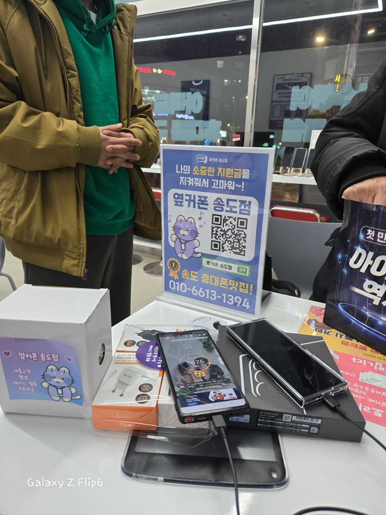 송도 옆커폰 폴드7!! 강추~~!!!