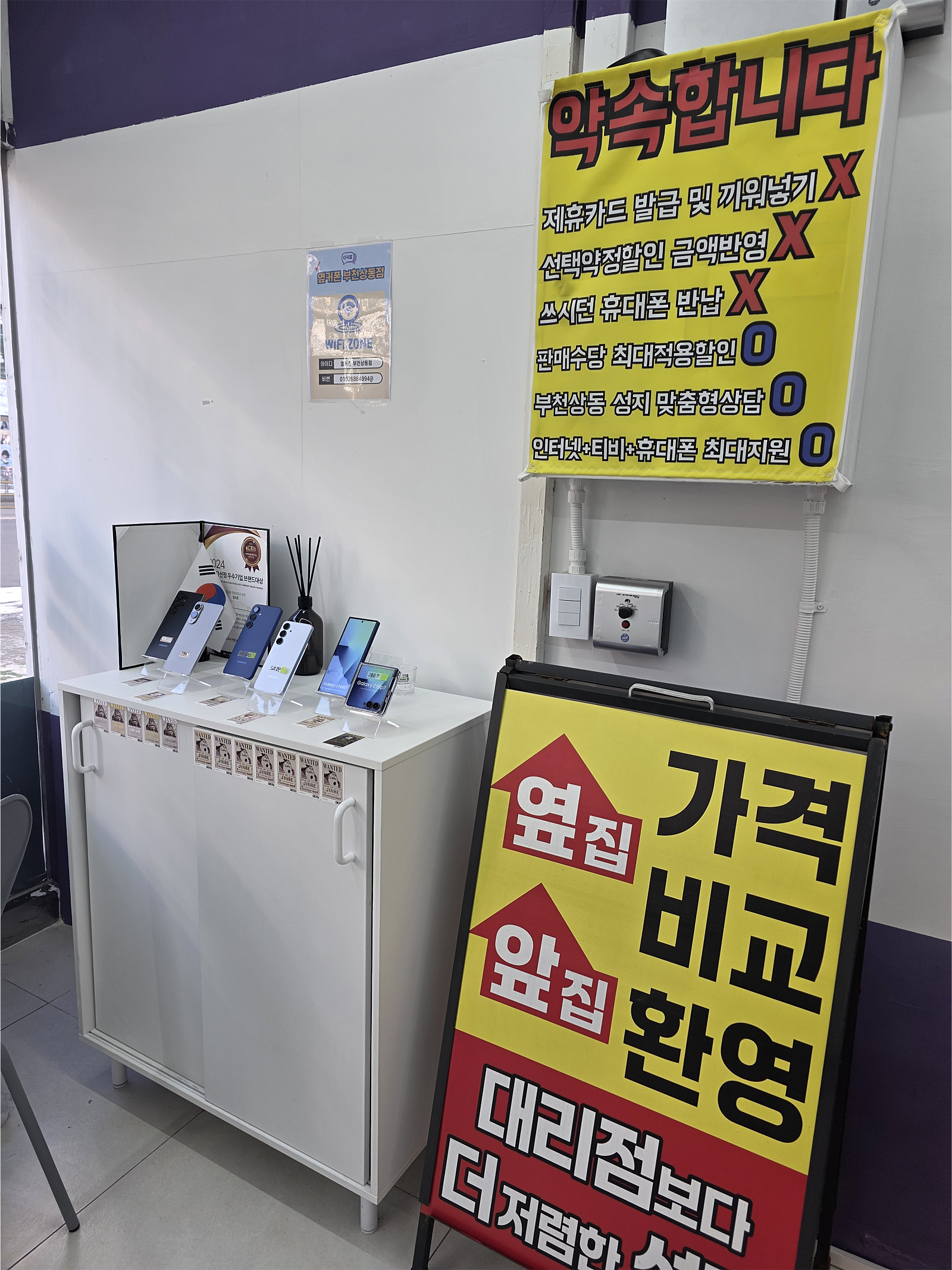 옆커폰 상동점