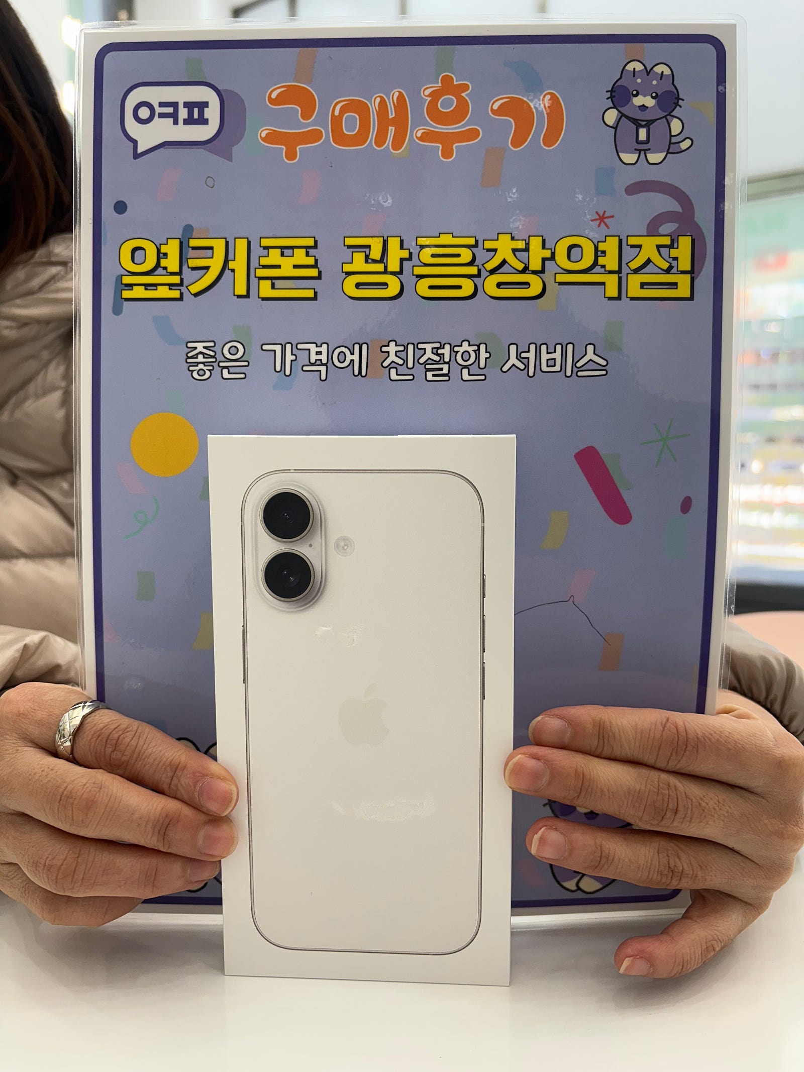 옆커폰 광흥창역점 아이폰17 구입후기