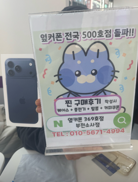 소사점에서 아이폰17프로 딥블루 말도안되는 금액으로 구입완료!