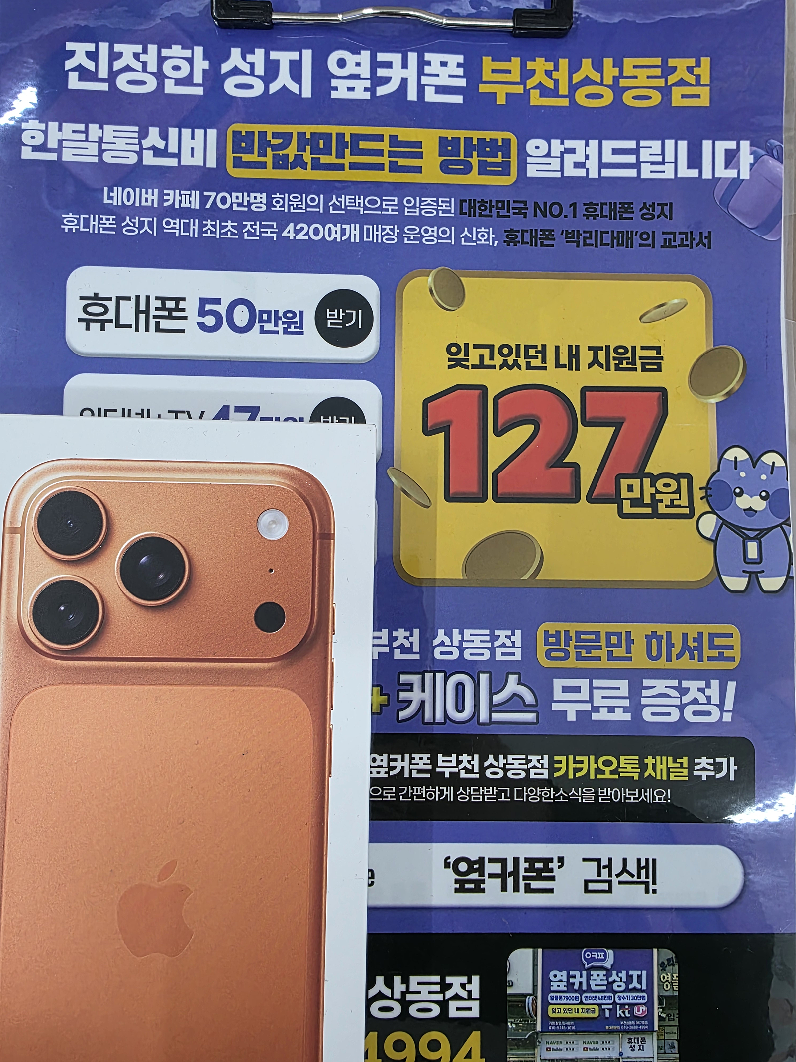 상동옆커폰 구매후기