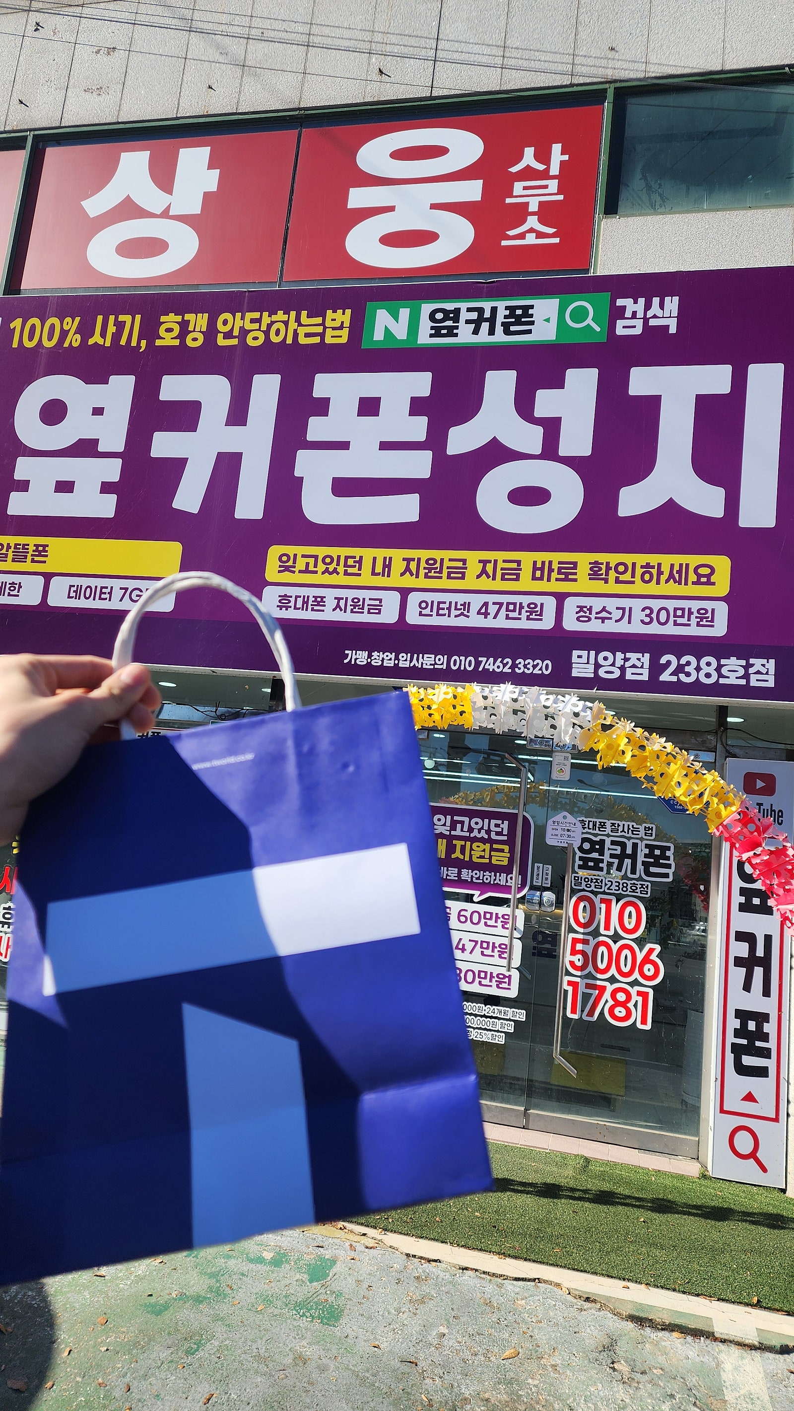 밀양 옆커폰 후기~