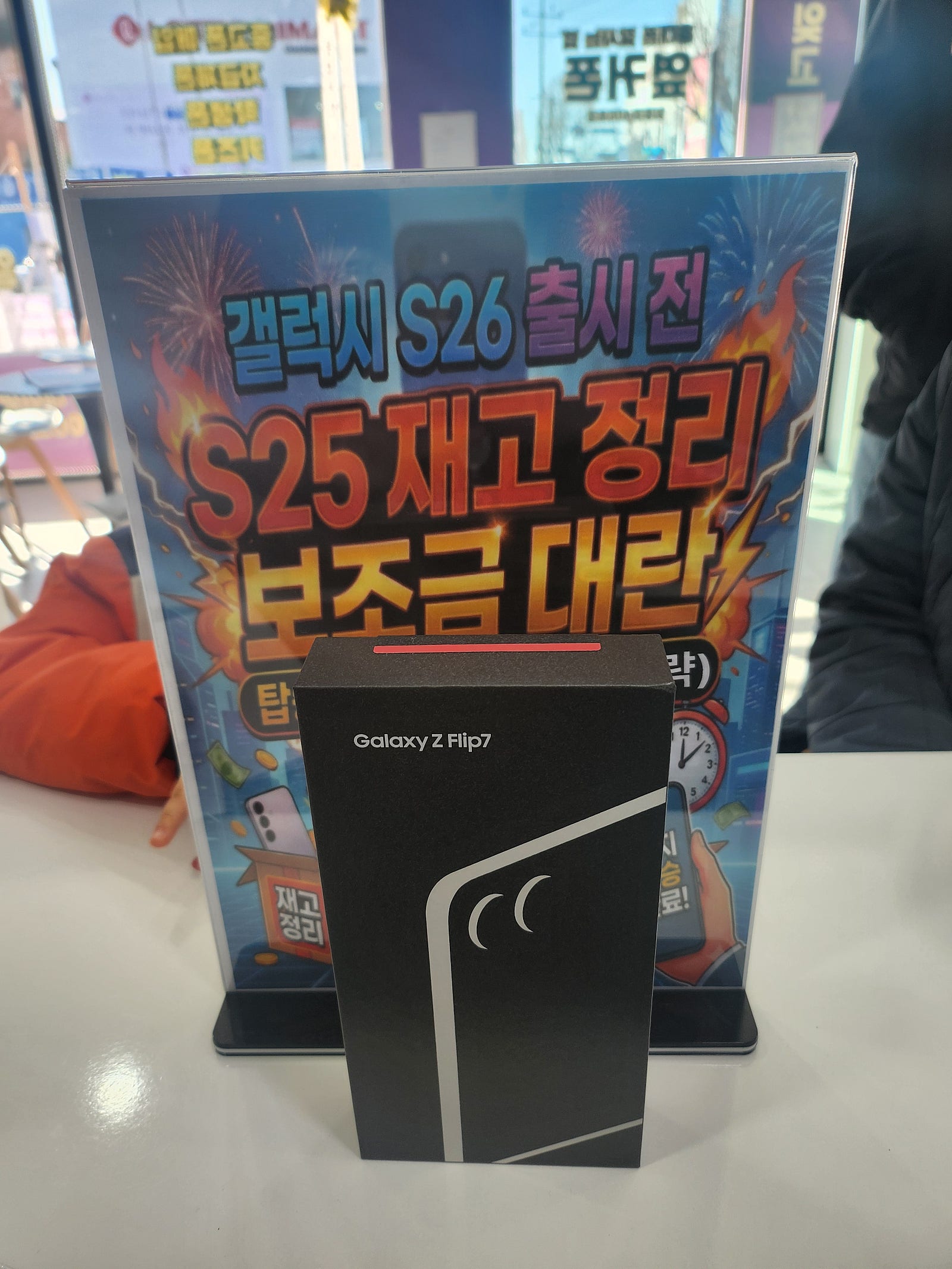 부천원종옆커폰 재고보유분 행사하네요.