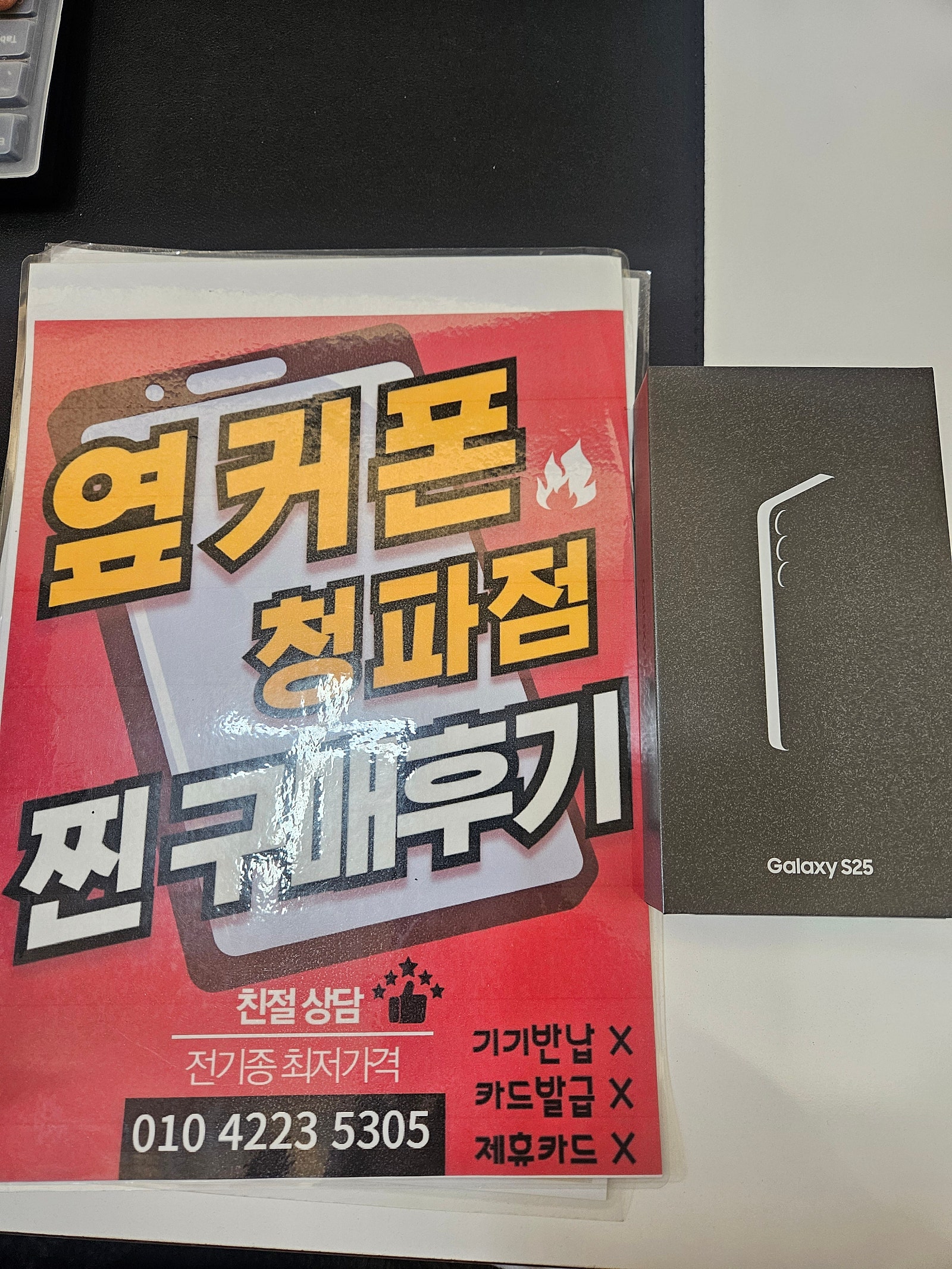 옆커폰청파점 s25구매후기