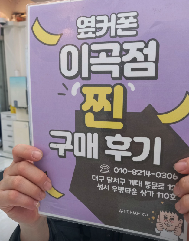 아는 사람보다 더 나은 옆커폰 이곡점 이네요 !!