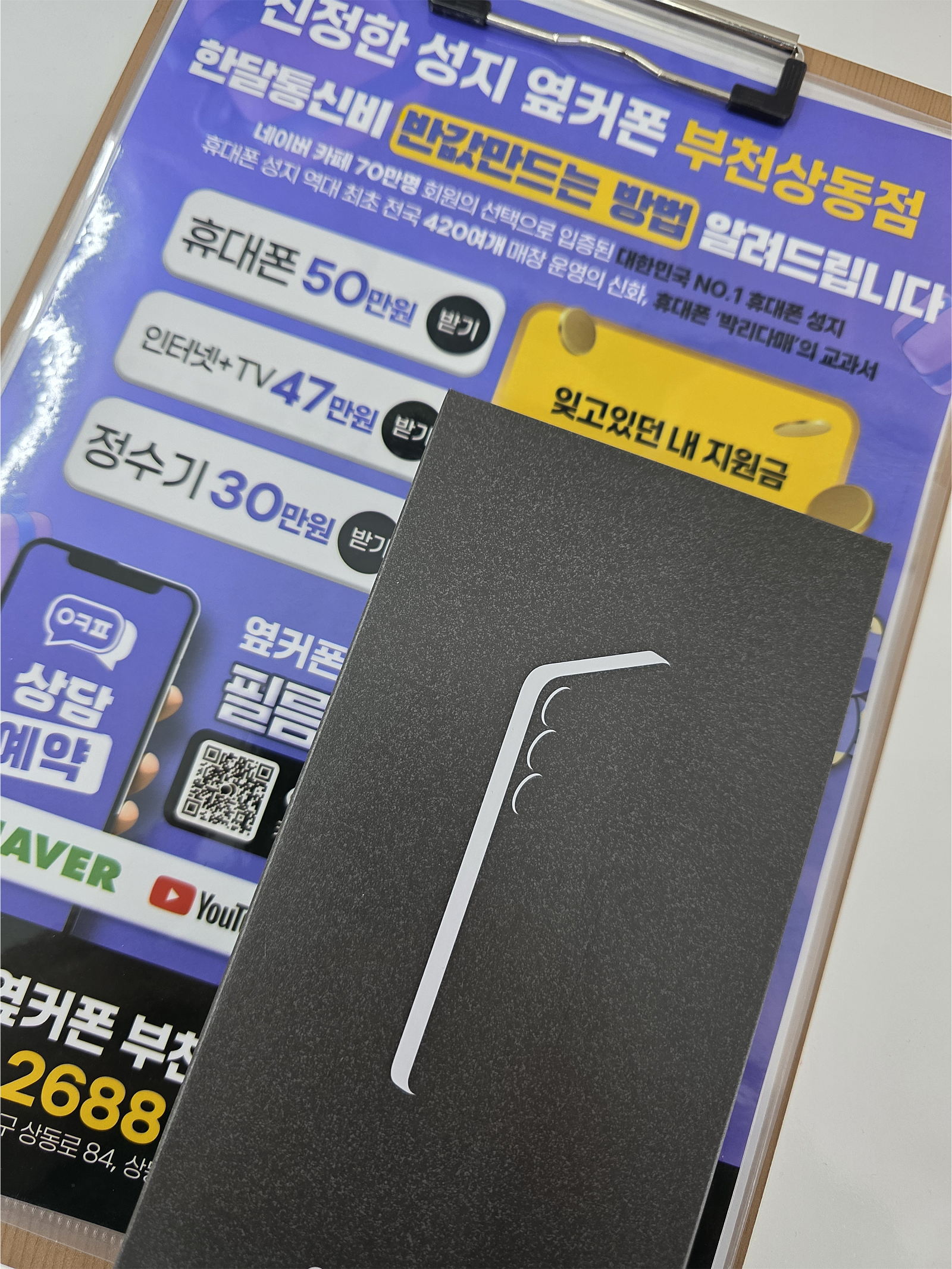 상동옆커폰