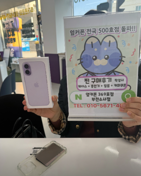 소사점에서 아이폰17 10만원에 구입했네요 정말 10만원이네요!