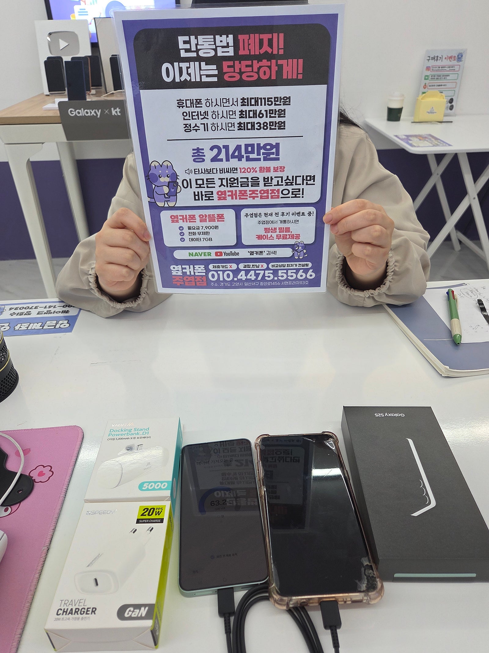 일산주엽점 S25구매
