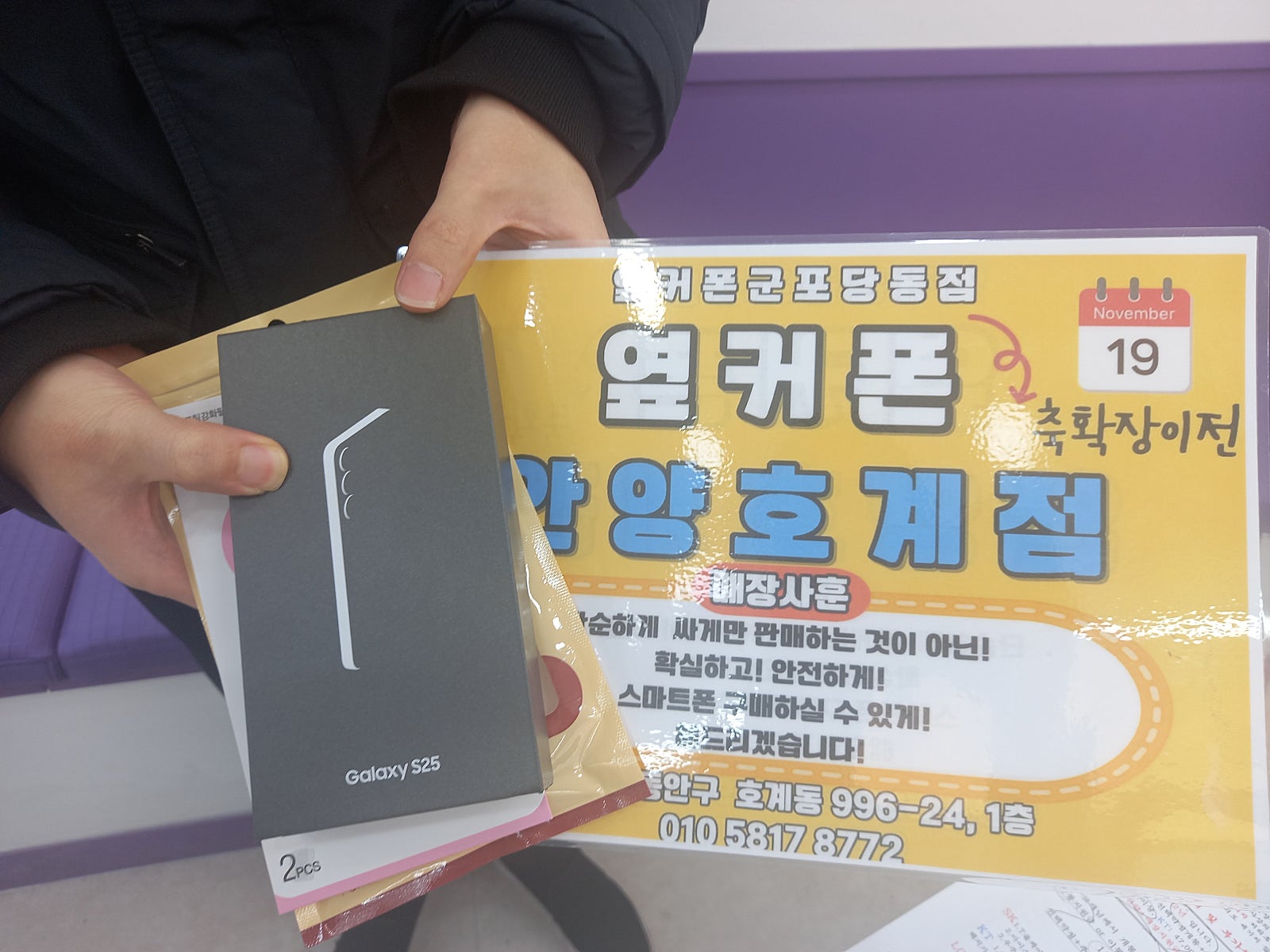 금요일 sk기변s25 0원개통