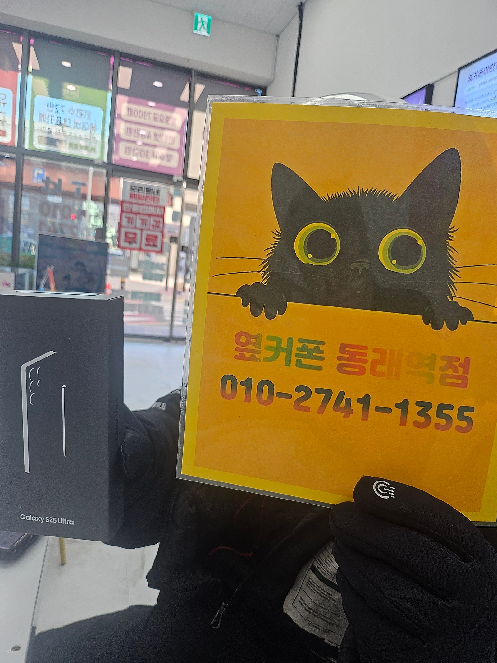 부산휴대폰성지 옆커폰동래역점 s25울트라후기
