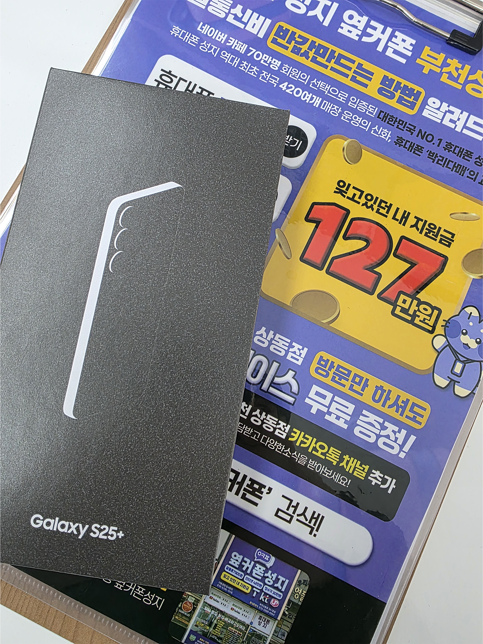 옆커폰 부천상동점