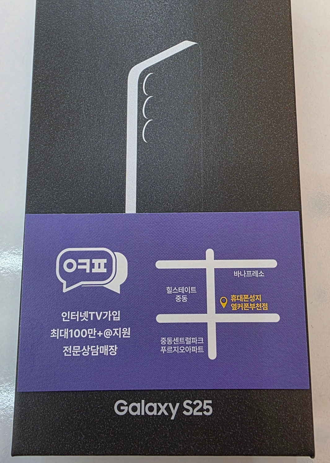 특가알람받고 구매했어요 옆커폰부천중동점 본사직영점후기